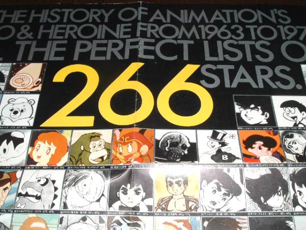 アニメージュ1979年8月号特製付録1963年から1979年までの266作品