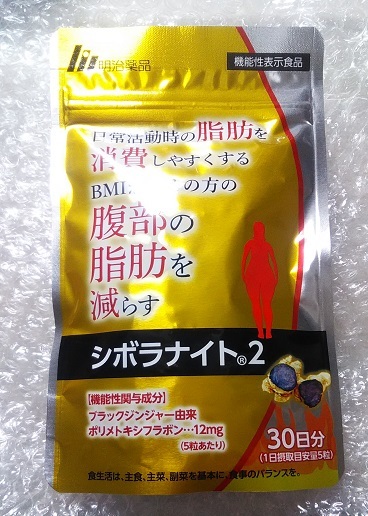 【明治薬品】シボラナイト2 30日分 150粒 賞味期限2026年3月【新品未開封】　