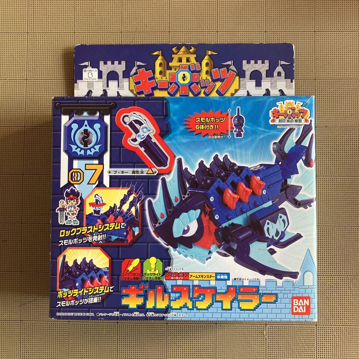 【専用】おまとめページ 未開封【キーボッツ】ギルスケイラー バンダイ スモルボッツ6体付き