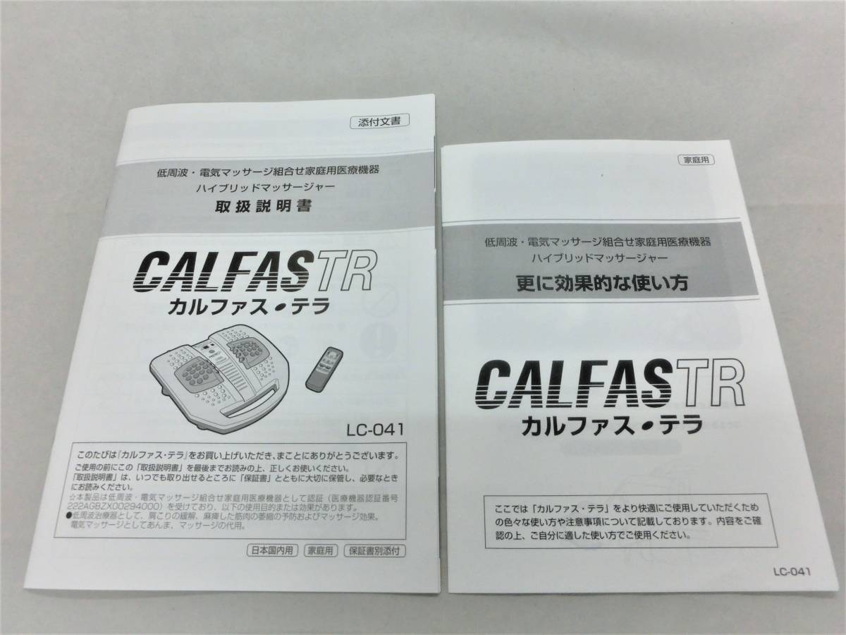 カルファス・テラ 低周波 ハイブリッド マッサージャー LC-041