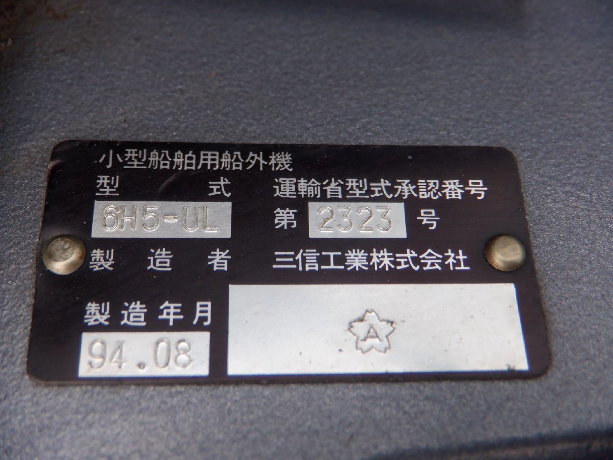 売り切り YAMAHA ヤマハ 50馬力 2ストローク 2スト 6H5-UL 船外機 94年 