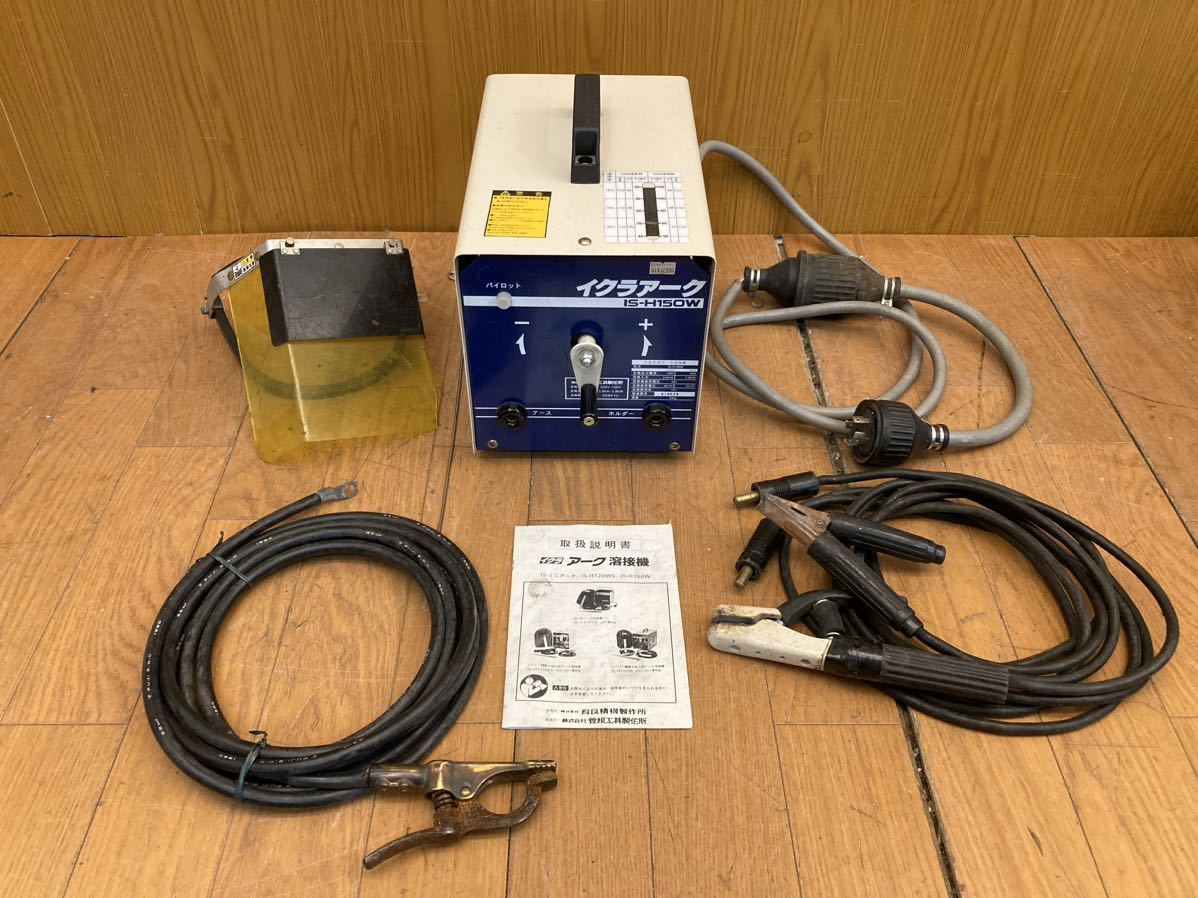 イクラアーク IS-H15W 溶接機 iskls200s.jpg