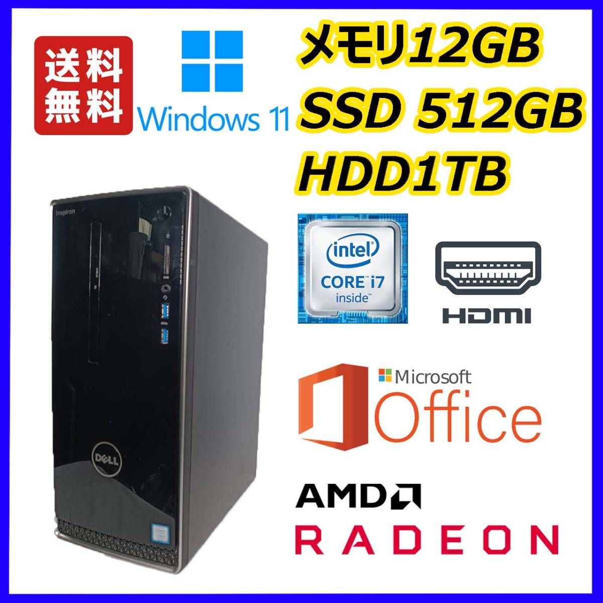 ★DELL★超高速 i7-6700(3.9Gx8)/新品SSD512GB+大容量HDD1TB/大容量12GBメモリ/AMD グラボ/HDMI/Windows 11/MS Office 2021★