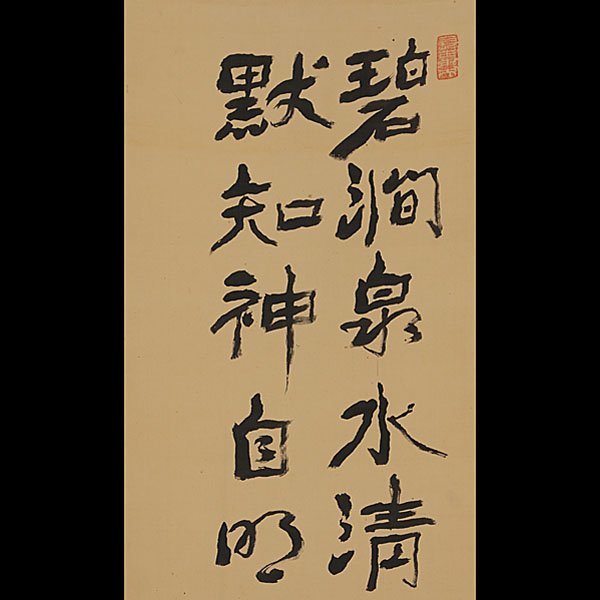 限定SALE，新作 992【真作】中村不折 二行書 共箱 隷書 掛軸／書