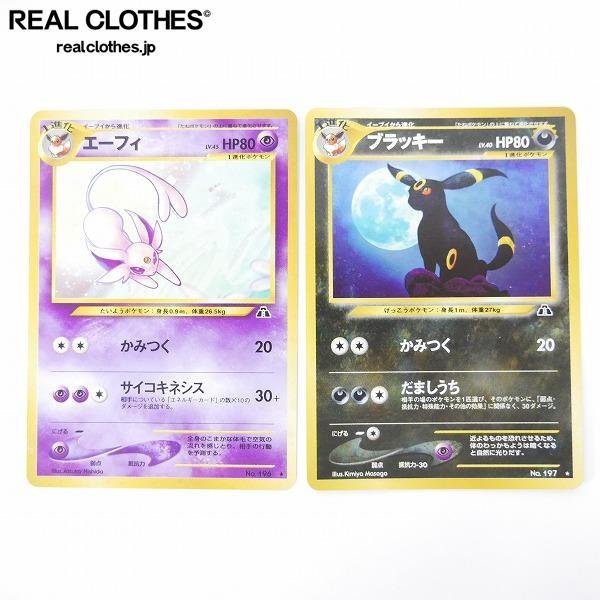 旧裏　ブラッキー エーフィ 2枚セット ポケモンカードゲーム ポケカ 旧裏面 エーフィ LV.45/ブラッキー LV.40