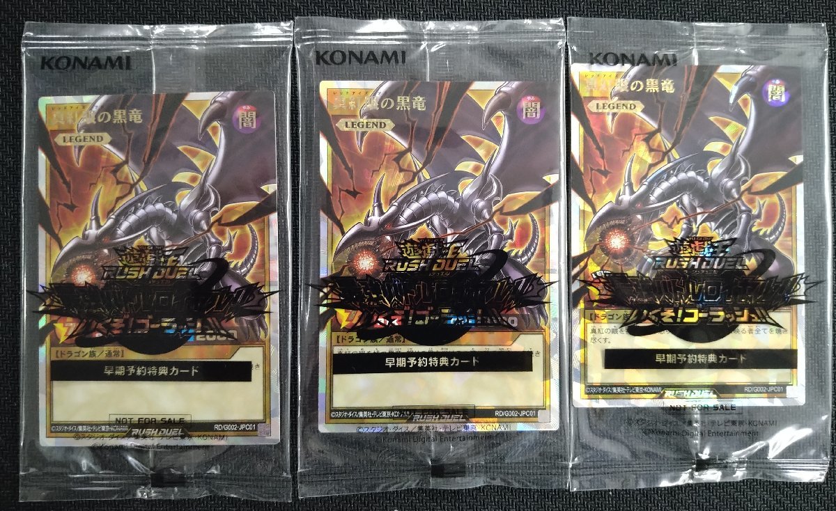 遊戯王ラッシュデュエル 真紅眼の黒竜 オーバーラッシュレア 新品未