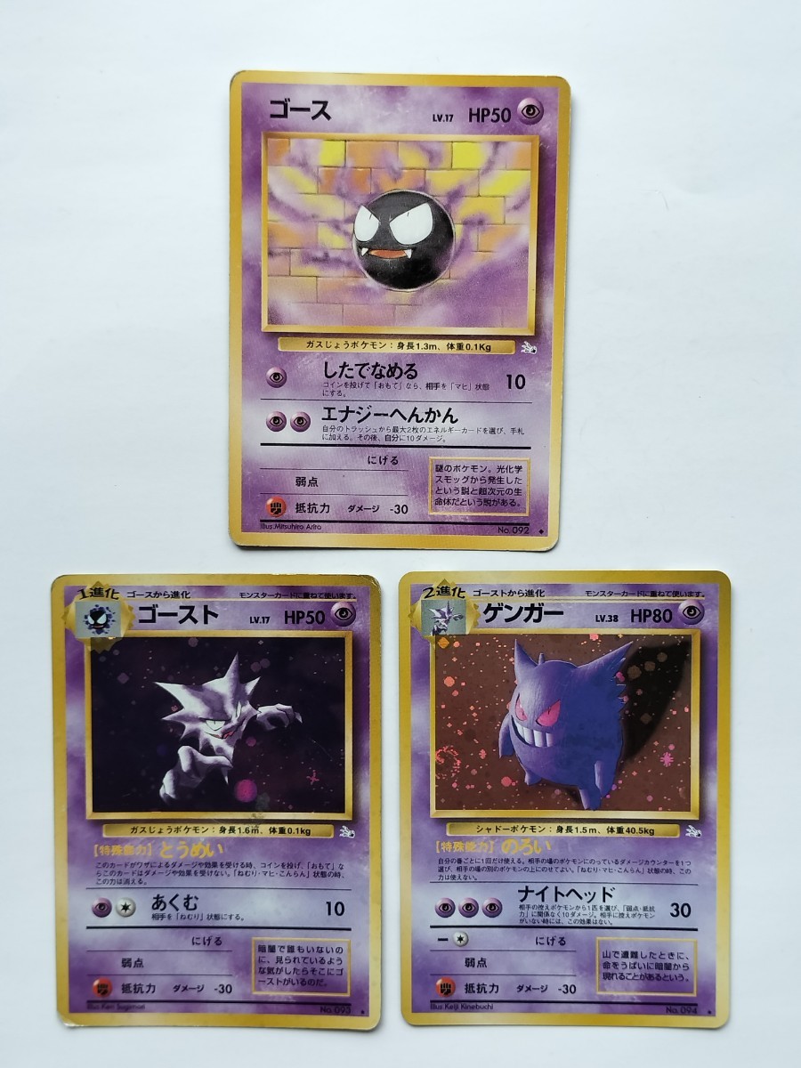ポケモンカード 旧裏面 ゴース ゴースト ゲンガー No.458 【公式通販】