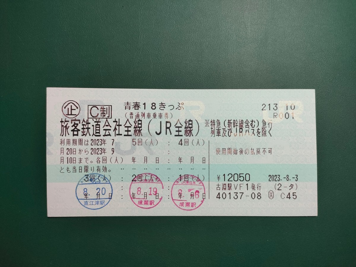 青春18きっぷ 2回分　送料無料・返却不要