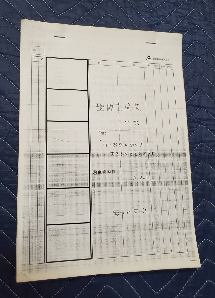 Yahoo!オークション 聖闘士星矢 荒木伸吾 「荒木伸吾 セル画 星矢」の
