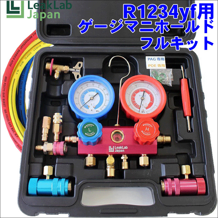 いちまる ゲージマニホールドキット LL-401-MF1 マニホールドゲージ R1234YF用