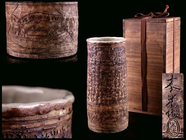 超激得，限定SALE 香 時代煎茶道具 青木木米 焼締 南蛮 花生 花器 時代箱 在銘(その他)｜売買されたオークション情報、yahooの商品情報をアーカイブ公開 - オークファン 陶磁一般