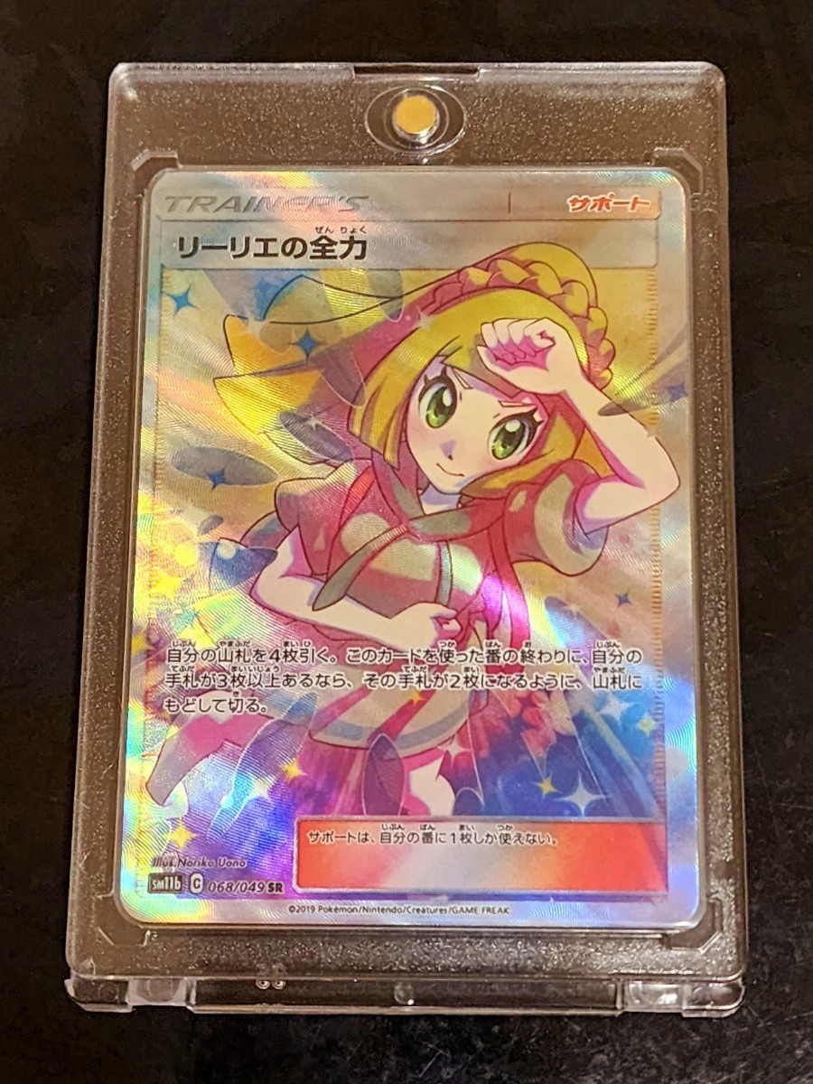 鑑賞用】リーリエの全力 （未使用】【1円スタート】ポケモンカード 