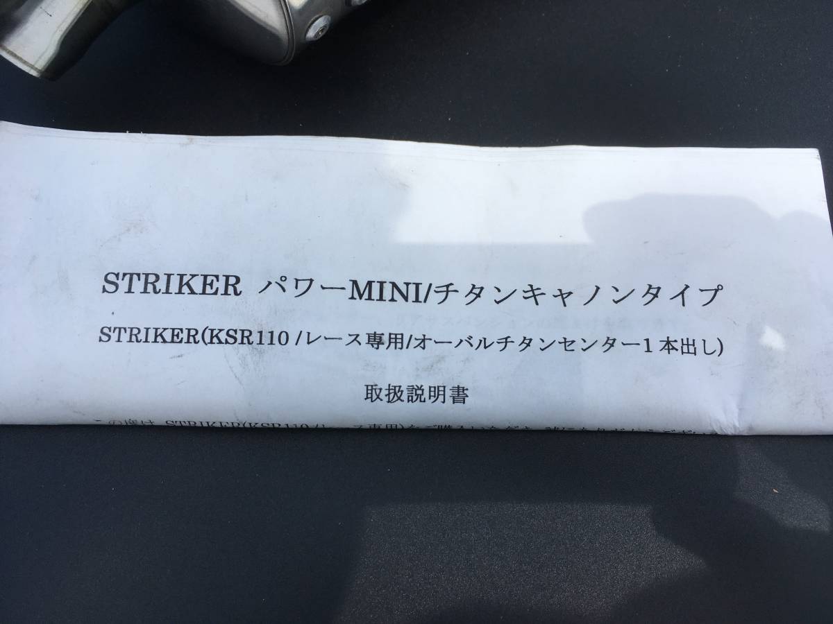 中古】STRIKER POWER MINI KSR110