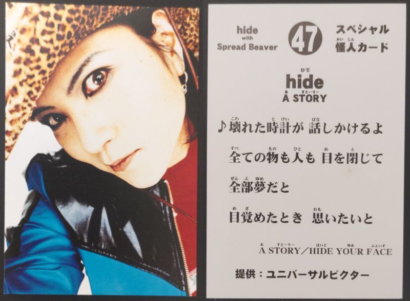 hide with Spread Beaver スペシャル怪人カード 47 hide A STORYの入札