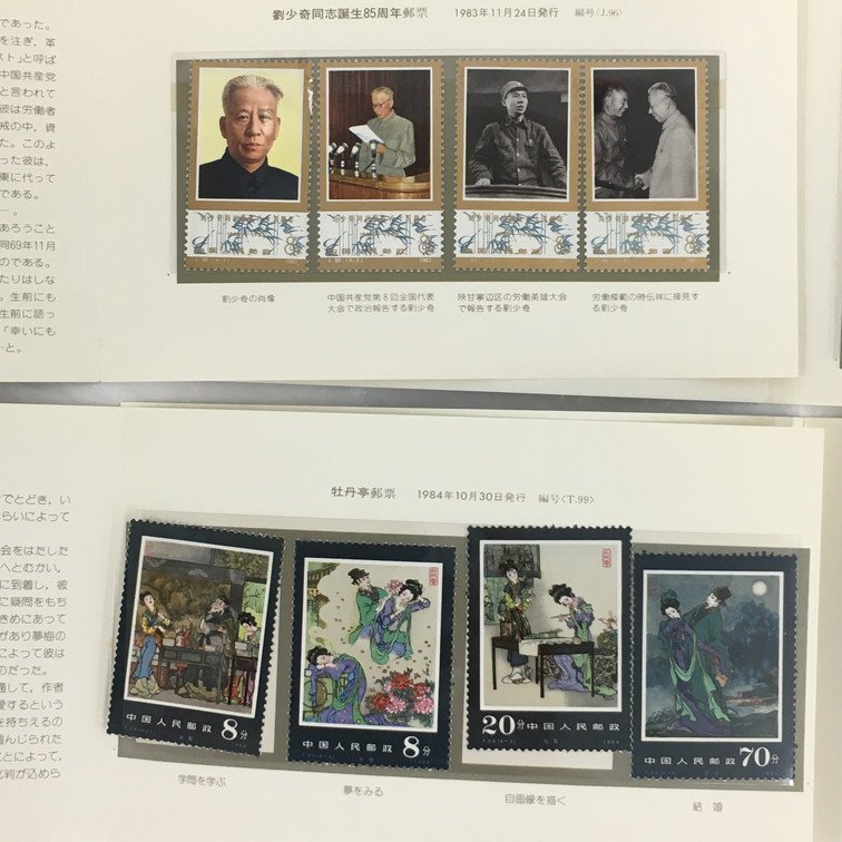 J96 メルカリ 劉少奇同志誕生85周年 中国 Yahoo!オークション 中国切手