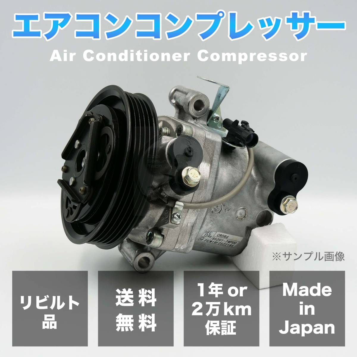 アルト/HA36S/HA36V 日本製リビルト エアコン コンプレッサー