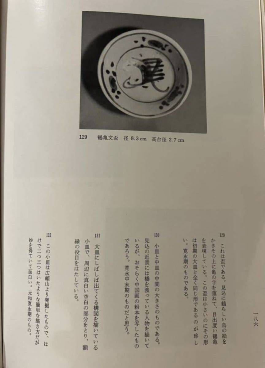 初期伊万里 平盃 酒器 - 耳の長い 古染付 兎紋 Yahoo!オークション