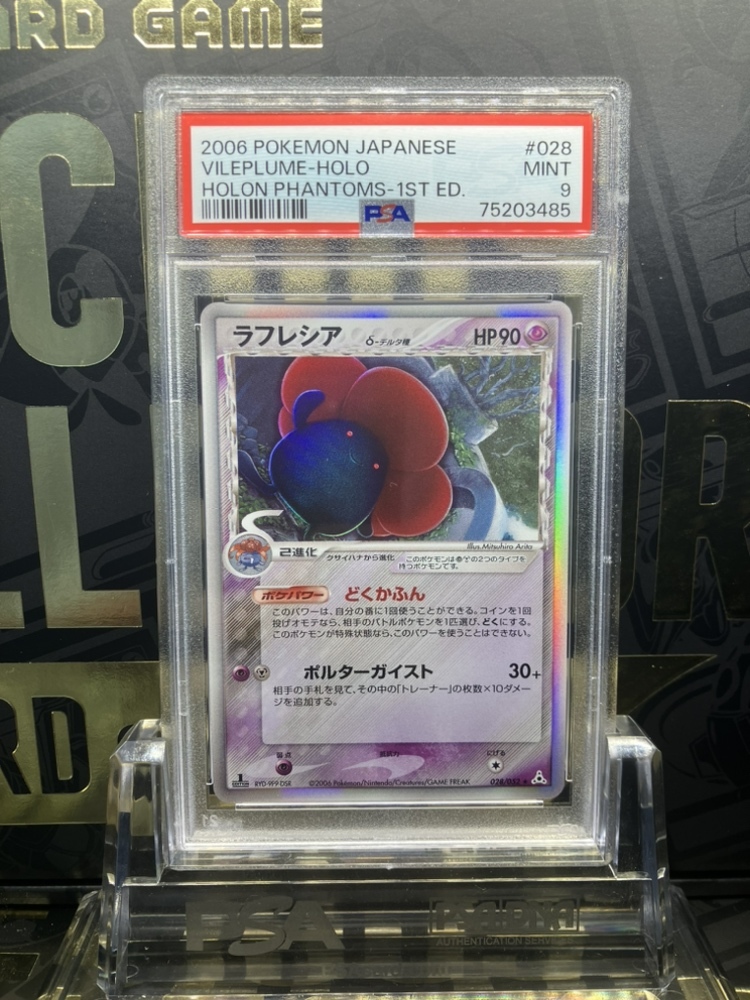 ラフレシア δ デルタ種 PSA9 ホロ ホロンの幻影 028⁄052 ホロンの幻影