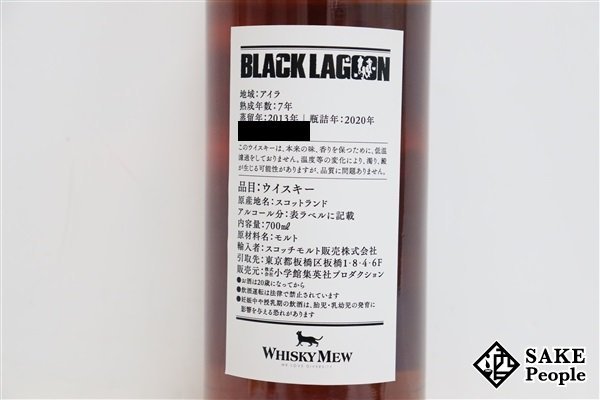 1円 ウイスキー ミュウ シークレット アイラ 2013-2020 7年 ブラック