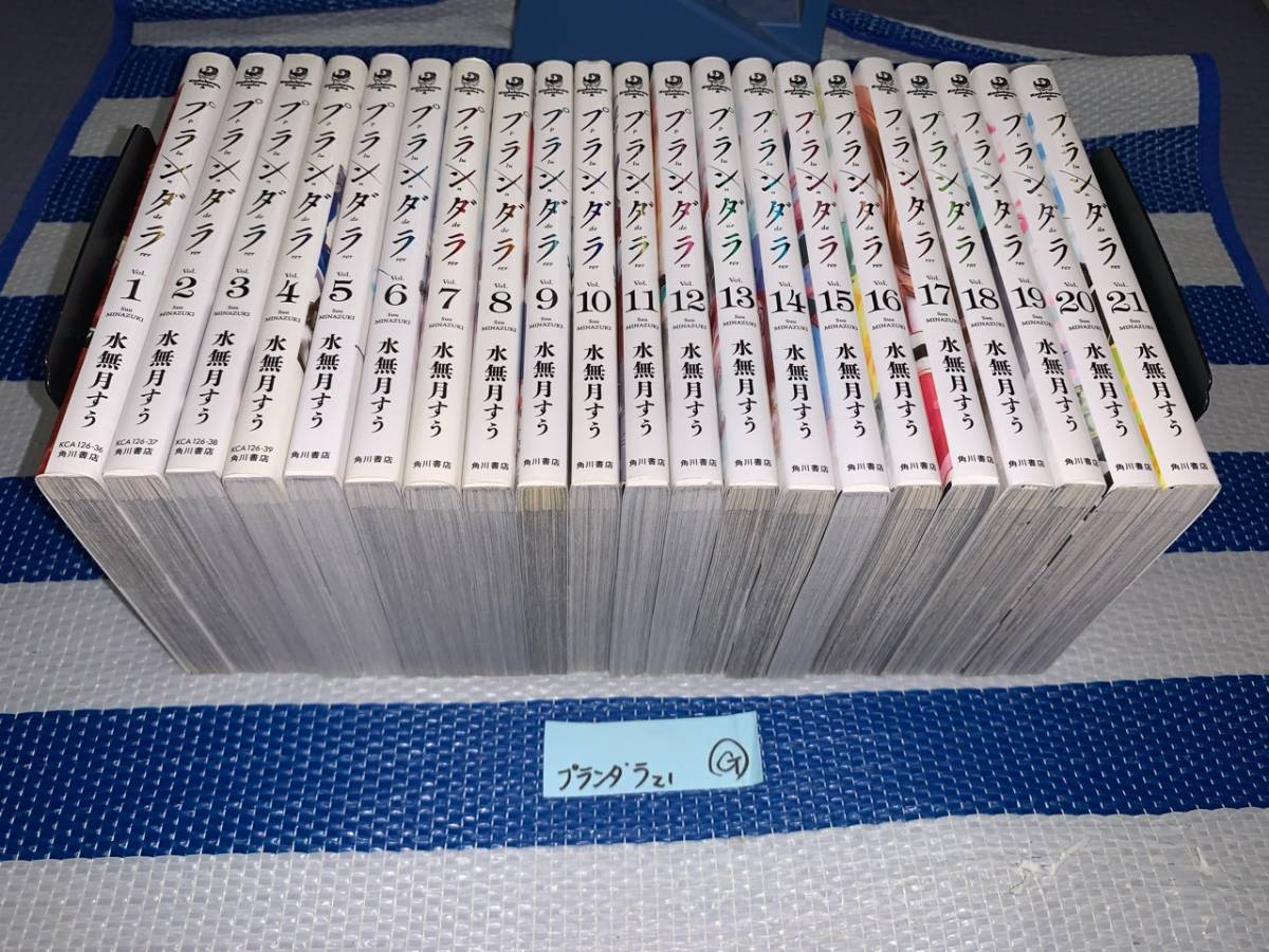 プランダラ 全21巻 G