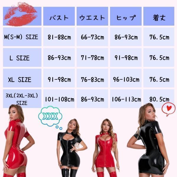 3XLサイズ 半袖/赤 セクシー 光沢 ボンテージ エナメル ミニスカ