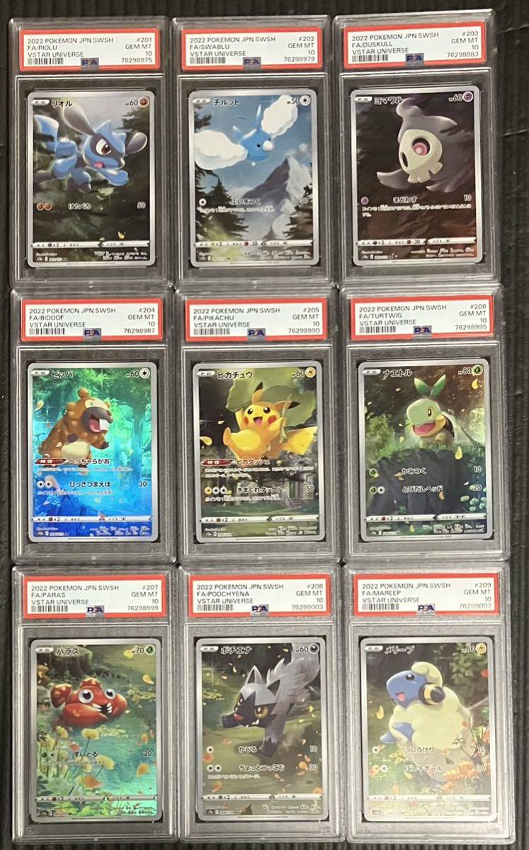 9枚セット【PSA10】VSTARユニバースAR9枚フルセット