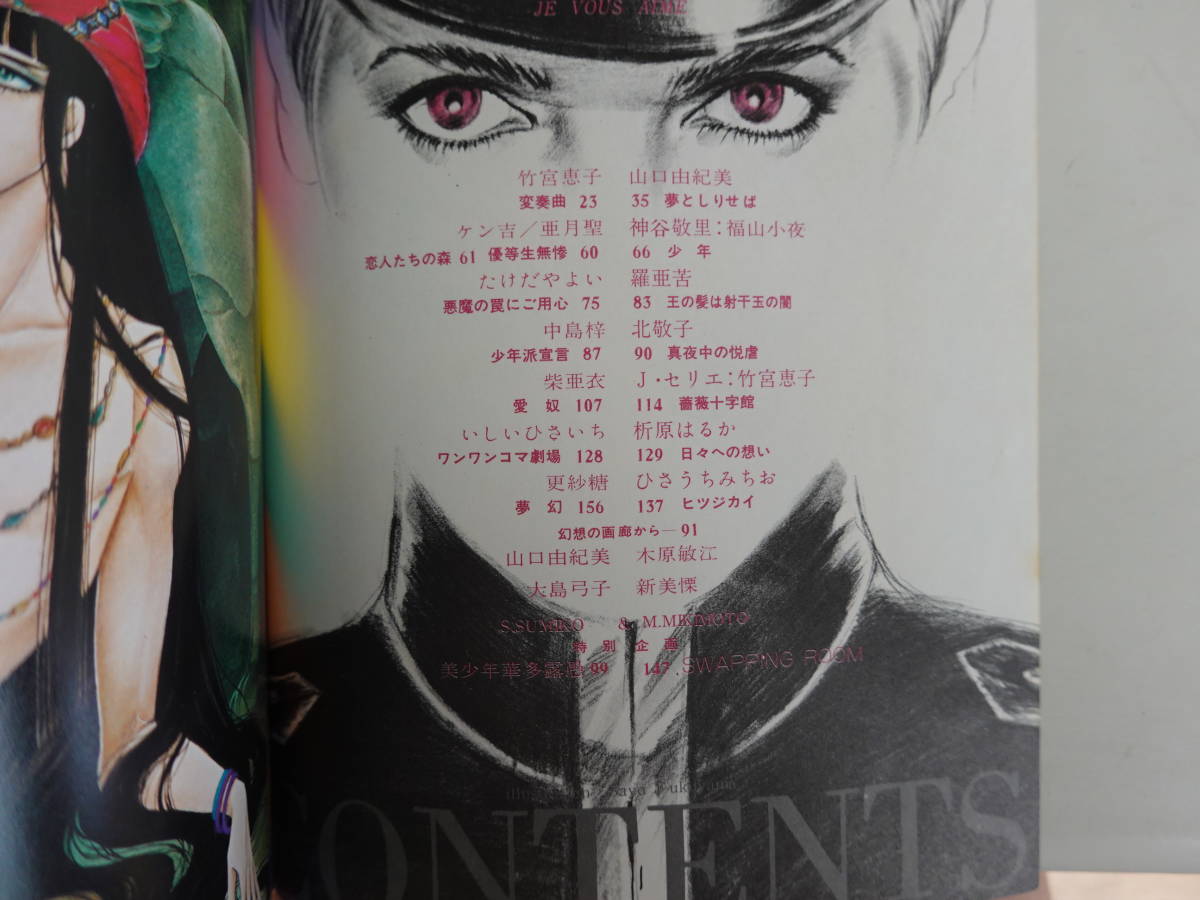 JUN 創刊号 1978年10月