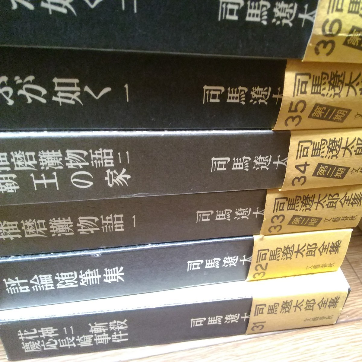 司馬遼太郎全集　第一期+第二期　計50冊揃　文藝春秋 全て帯付き 司馬遼太郎全集 全50巻（文芸春秋) 0 第二期 全巻セット 1〜50巻(完結)