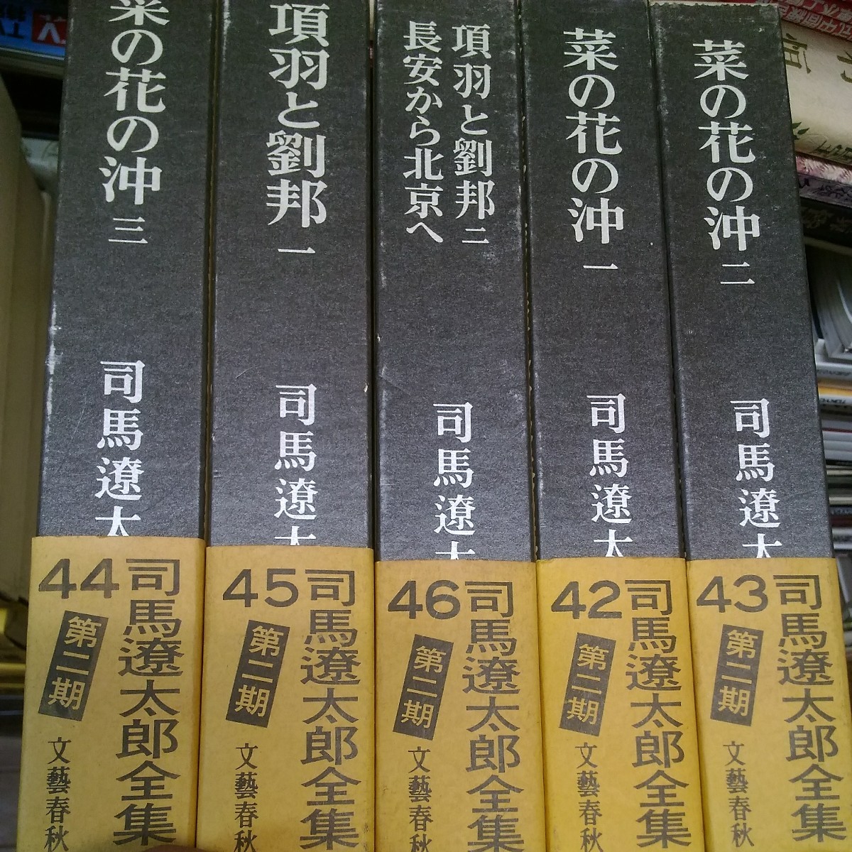 司馬遼太郎全集　第一期+第二期　計50冊揃　文藝春秋 全て帯付き 司馬遼太郎全集 全50巻（文芸春秋) 0 第二期 全巻セット 1〜50巻(完結)