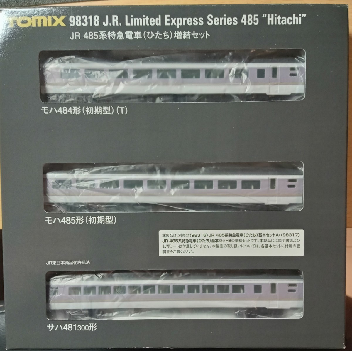 JR TOMIX 0 トミックス ひたち 増結セット 1 - 485系 485系特急電車