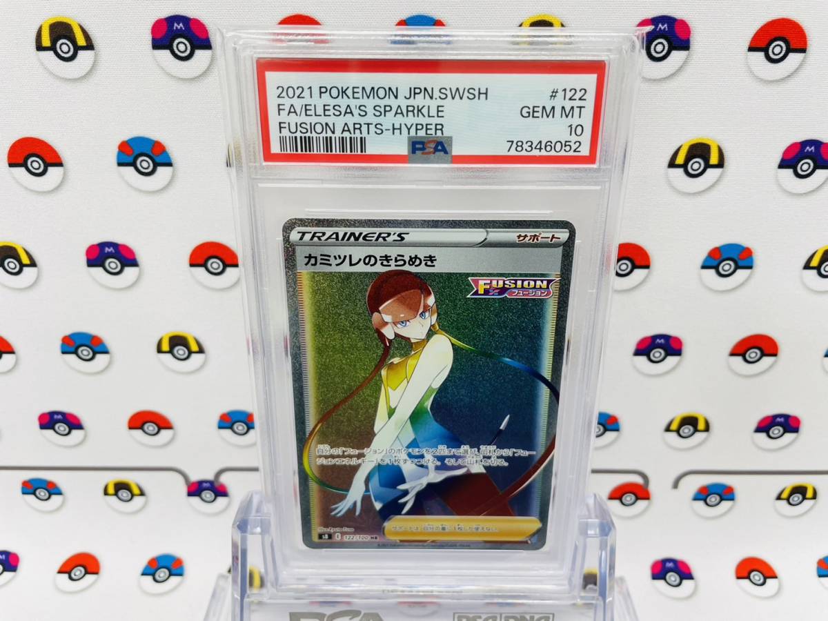 カミツレのきらめき HR PSA10 PK POKEMON ポケカ PSA10 ポケモンカード