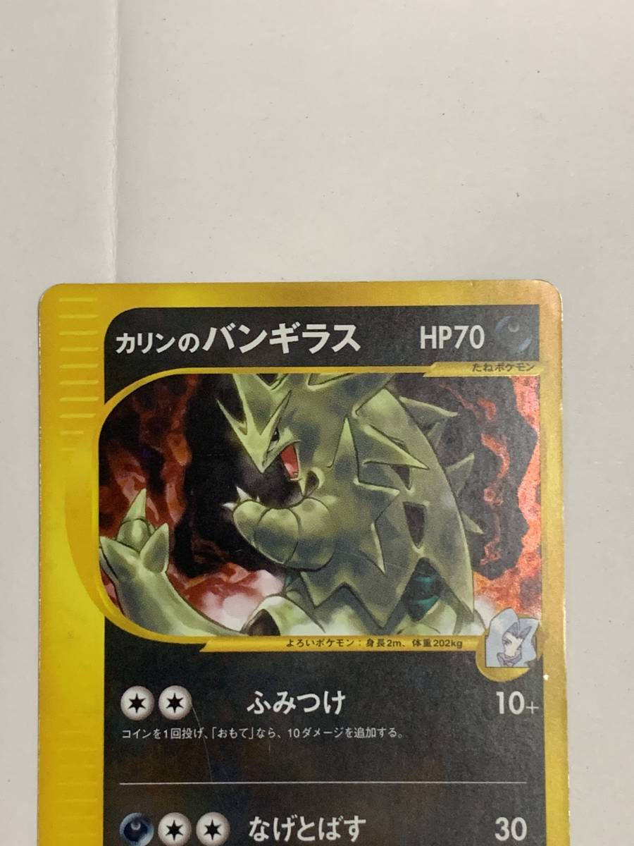 ポケモンカード Vs カリンのバンギラス 1ED 090/141☆ リーダーズ 
