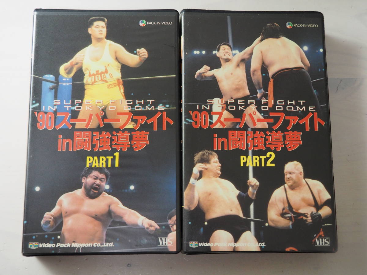 新日本プロレスVHSビデオ2本セット - 新日本プロレス・VHS・2本セット 