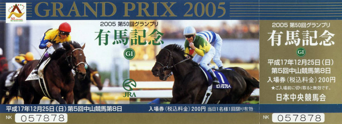 ☆ディープインパクト JRA 三冠達成記念 入場券 東京 京都 中山 3種類