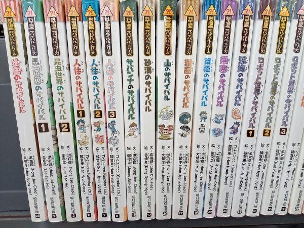 本 サバイバルシリーズ 31冊 まとめ売り 本 サバイバルシリーズ 31冊 まとめ売り