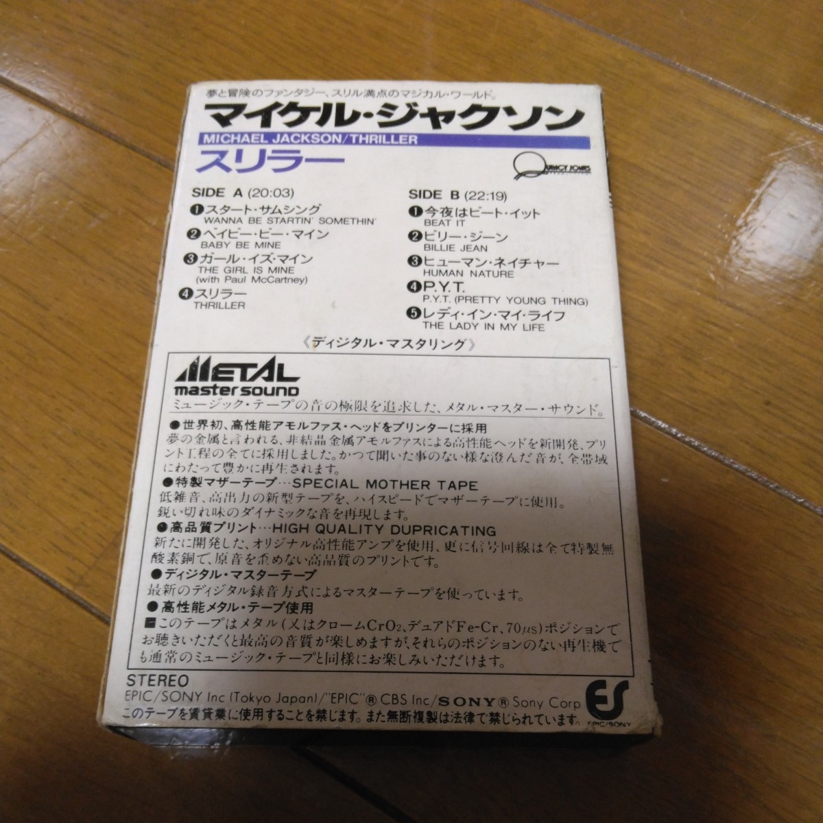 マイケル・ジャクソン スリラー - カセットテープ メルカリ 希少メタル 