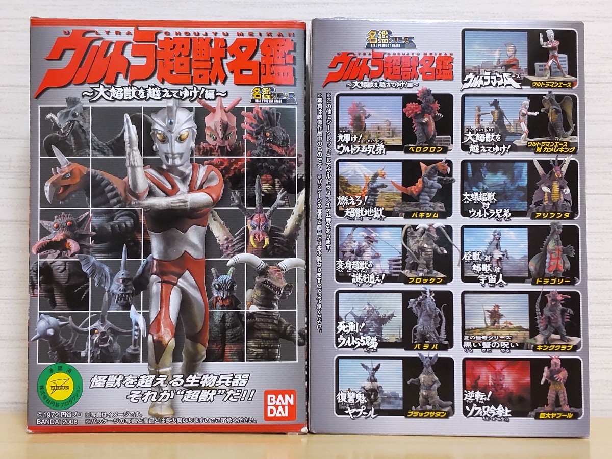 ウルトラ超獣名鑑「大超獣を超えてゆけ!編」ノーマル11種セット 公式