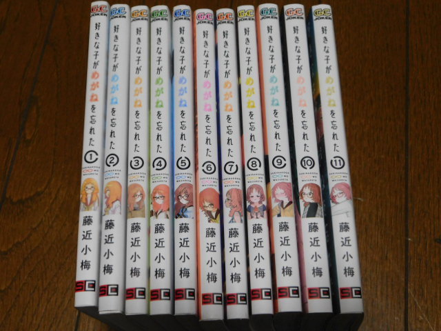 好きな子がめがねを忘れた　（ガンガンコミックスJOKER) 藤近小梅　コミック11巻セット！