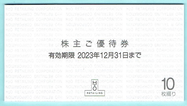 H2O ゆうパケット無料☆H2O エイチツーオー 株主優待券 10枚綴り