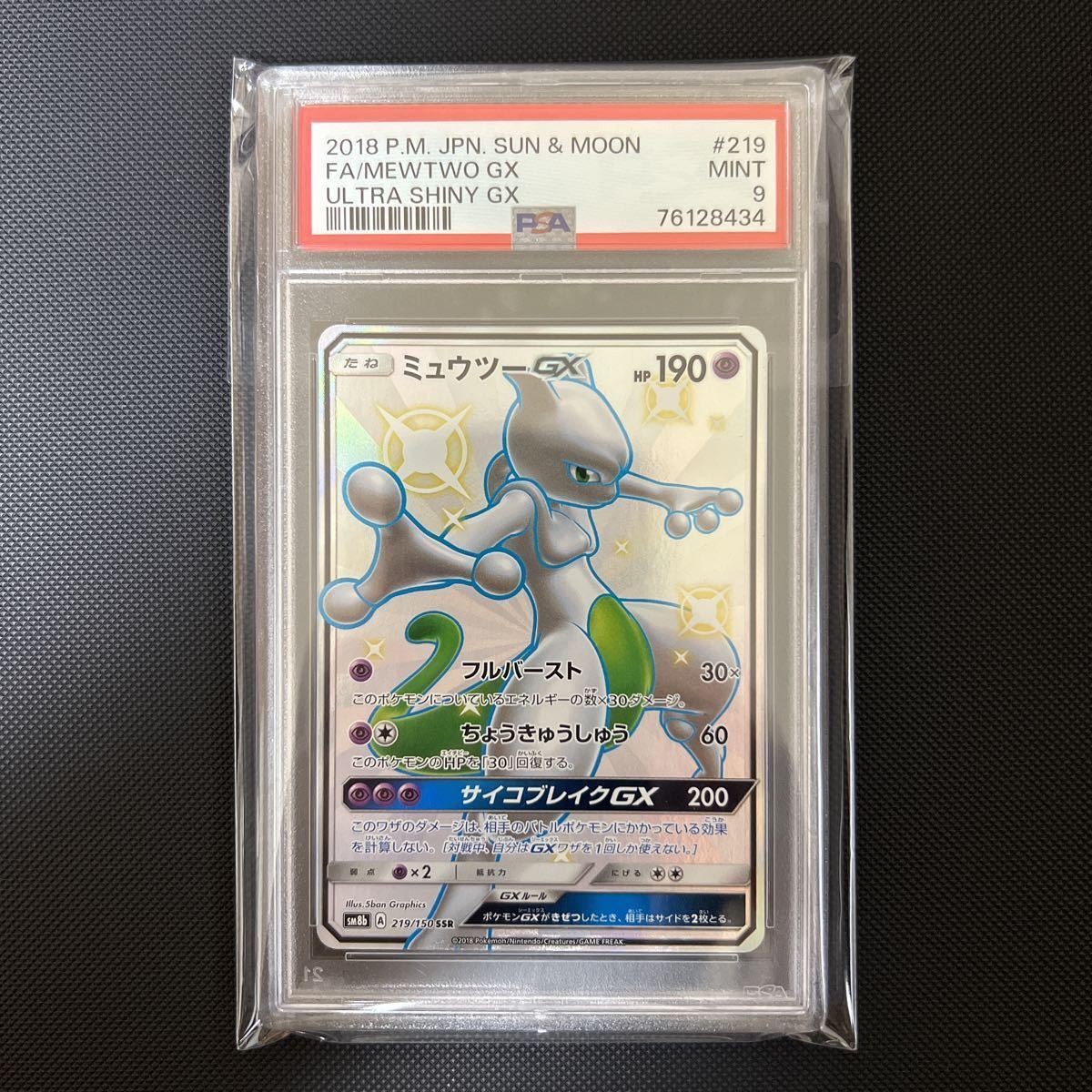 ポケモンカード□ミュウツーGX□PSA9□MINT□2018 JAPANESE SUN&MOON