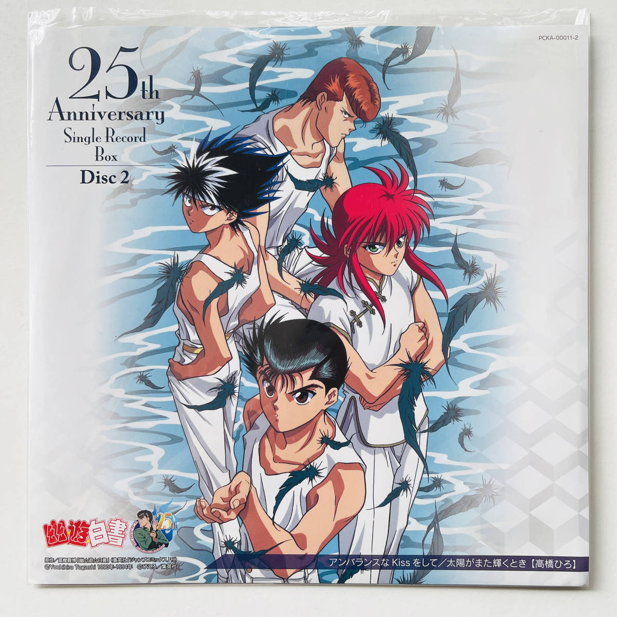 限定盤 7インチレコード〔 幽☆遊☆白書 アンバランスなKissを 限定盤 7インチレコード〔 幽☆遊☆白書 アンバランスなKissを