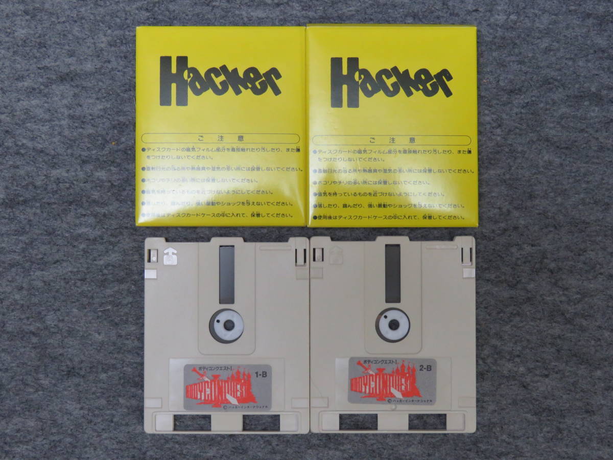 16 ボディコンクエストI ハッカー インターナショナル ファミコン 