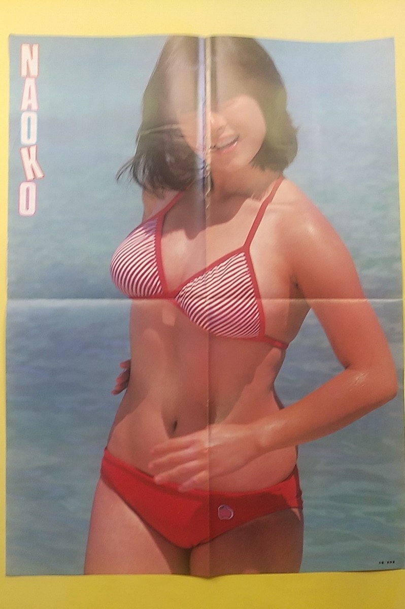 河合奈保子　水着ポスター　近代映画付録