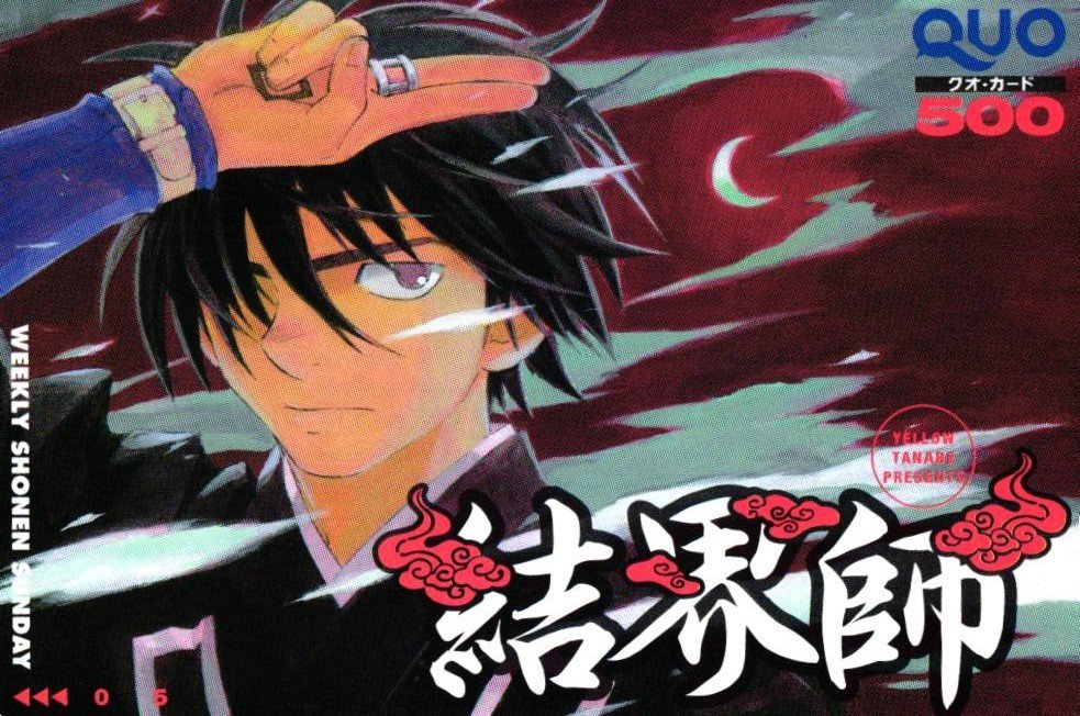 ★結界師　田辺イエロウ　週刊少年サンデー★クオカード500円未使用anq_113