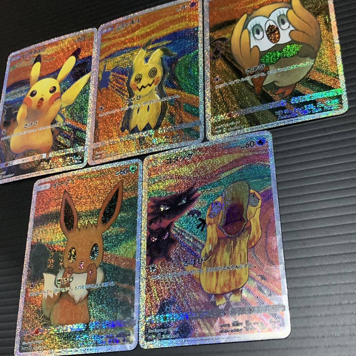 ポケモンカード ピカチュウ ミミッキュ イーブイ コダック モクロー