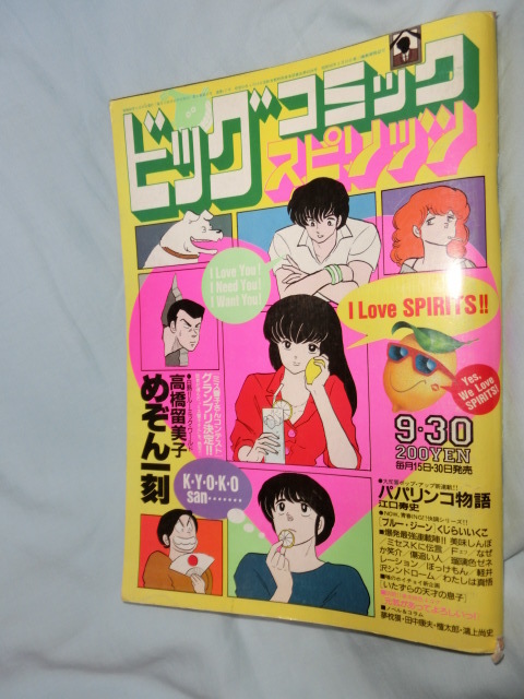 江口寿史 パパリンコ物語 新連載 : 表紙 巻頭カラー コミック 公式