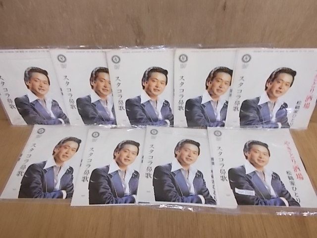 ept2189　【未確認】　松鶴家ひとり/やきとり酒場　EP9枚セット