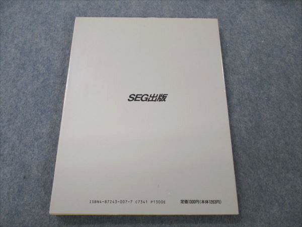 SEG出版 VC19-026 SEG SEG数学シリーズ6 大学入試数学の思考回路100
