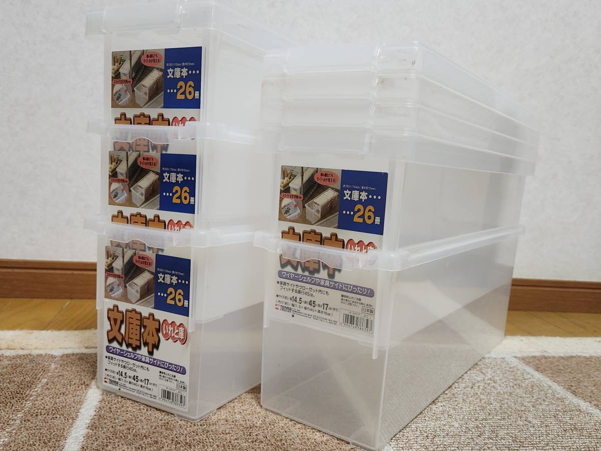 ヘラクレス　幼虫飼育　いれと庫　5個　（文庫本サイズ）中古　飼育ケース 