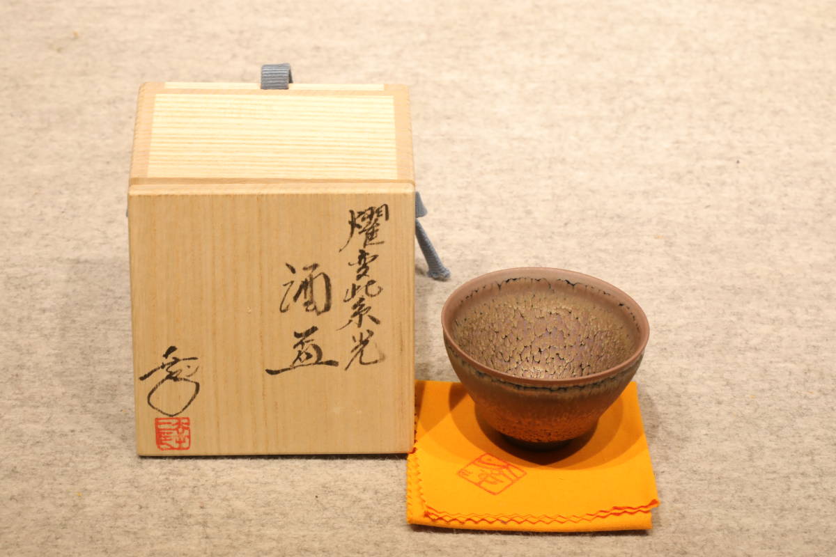 有田焼 花器 花瓶 泰明窯 前田泰昭 辰砂 花入 公式通販 赤い 日展作家